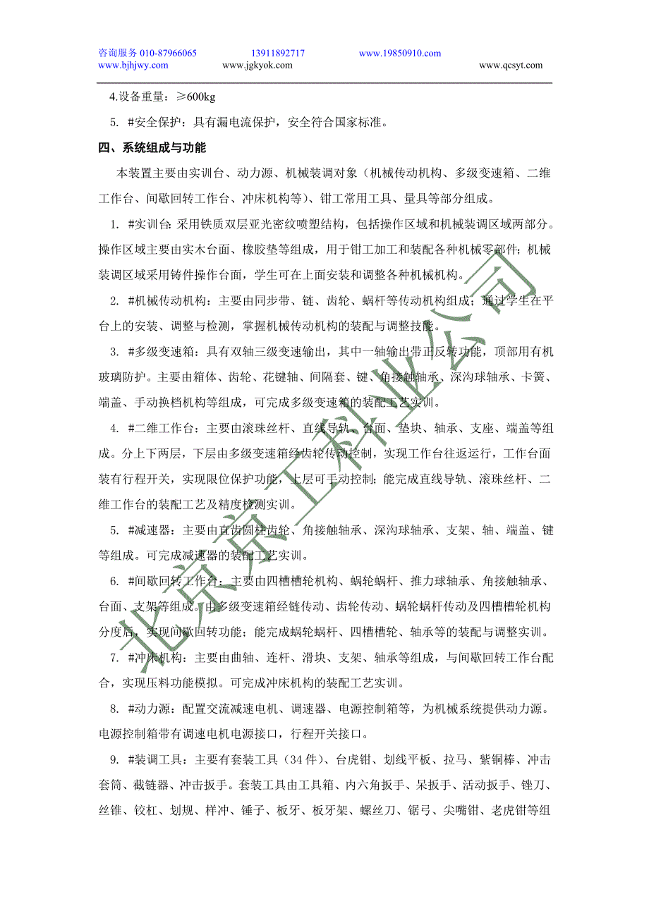 机械装调技术综合实训装置方案_第2页