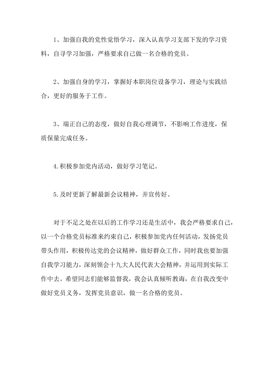 2018年党性分析自我批评材料_第3页