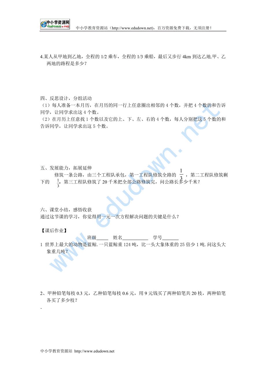 新人教版七上3.3《解一元一次方程(二)》word教案1_第2页