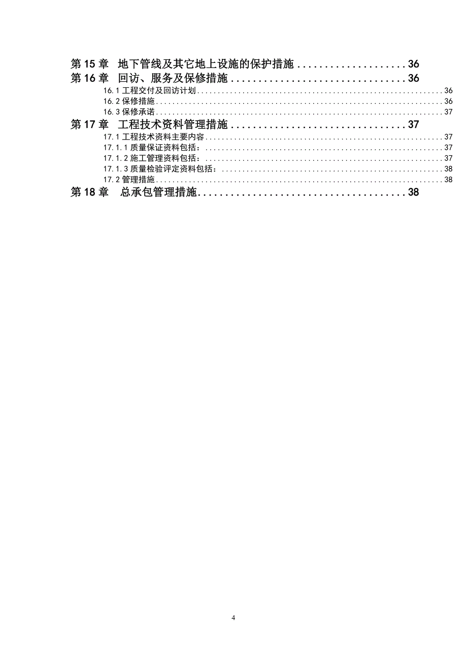 供水办公楼北侧系统管网维修改造工程_第4页