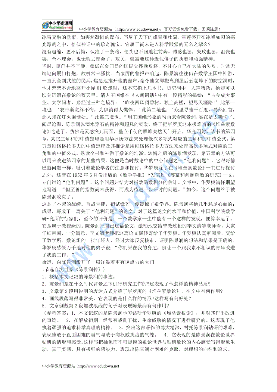 语文版八年级上册《杂交水稻之父--袁隆平》word教案及练习_第4页