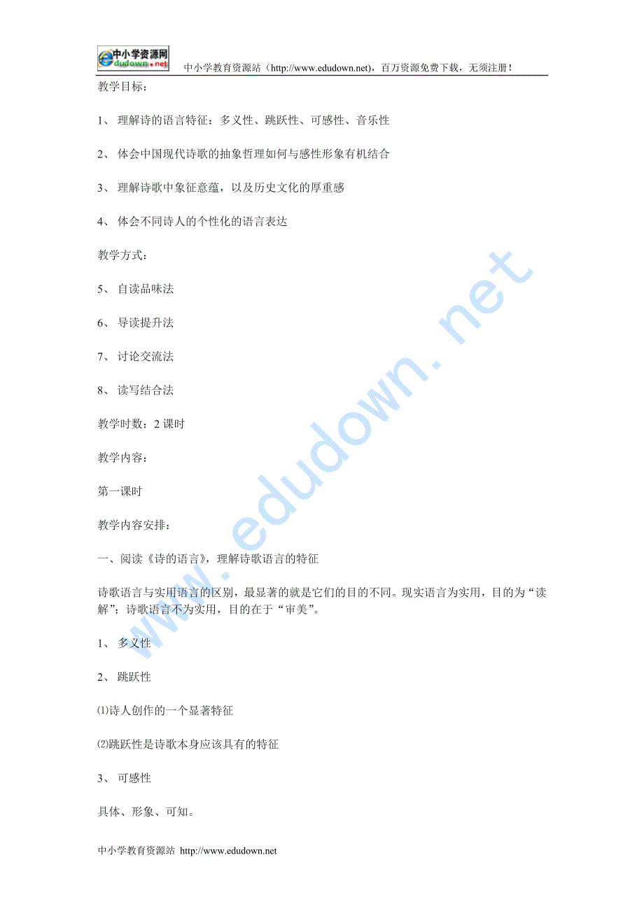 新人教版选修《河床》教案_第1页
