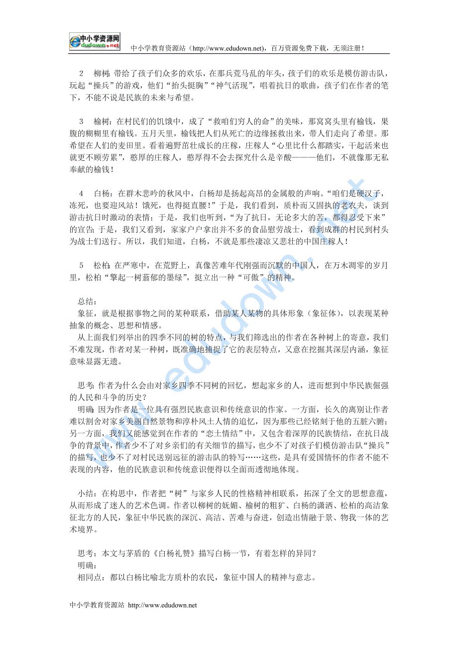 新人教版选修《老家的树》教案_第2页