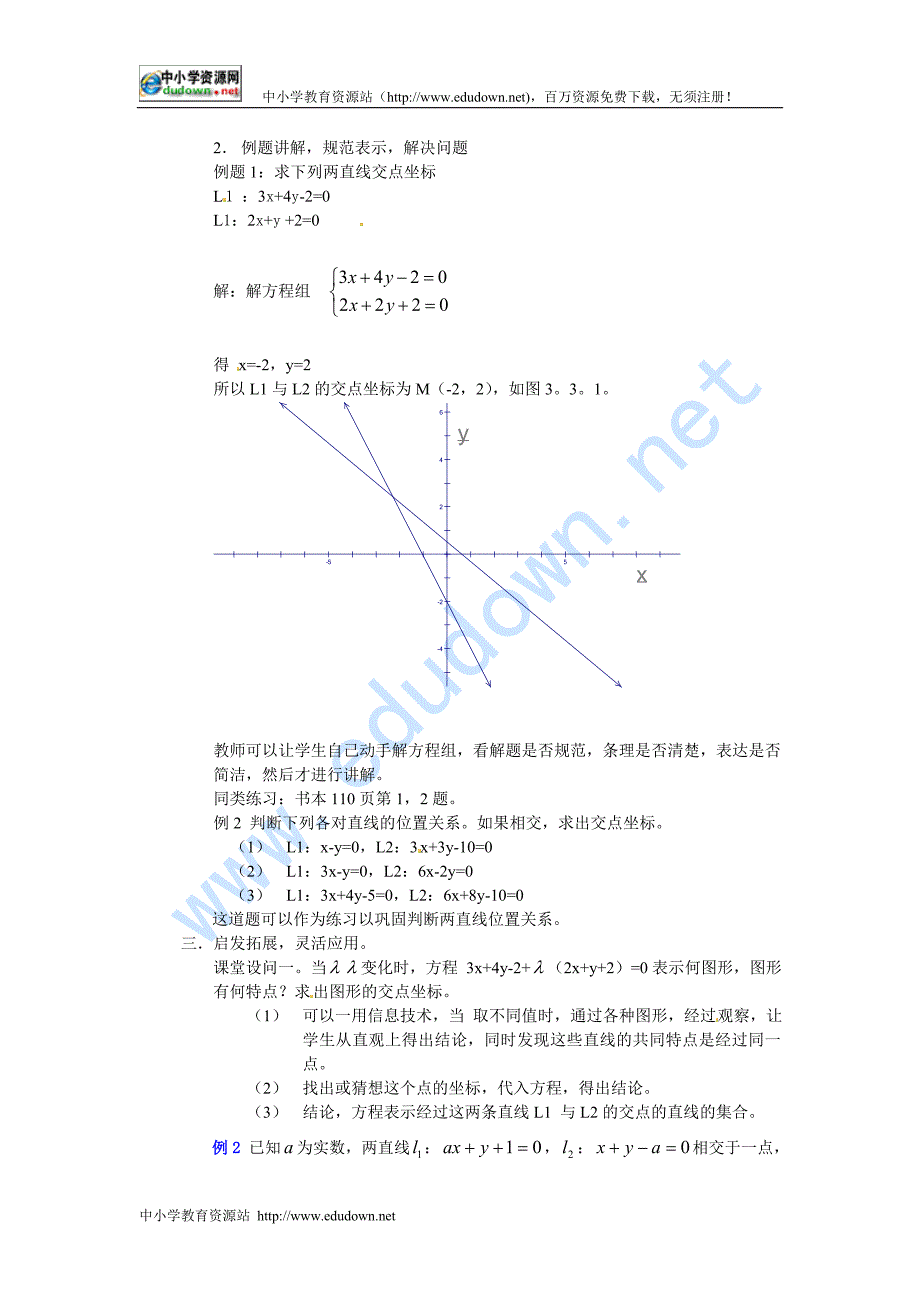 新人教A版必修二3.3《直线的交点坐标与距离公式》word教案_第2页