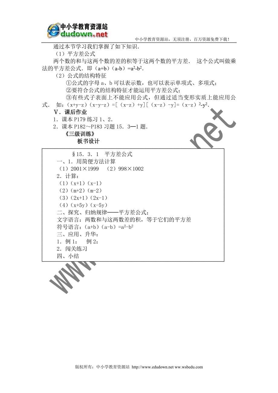 八上第45课时 平方差公式_第5页