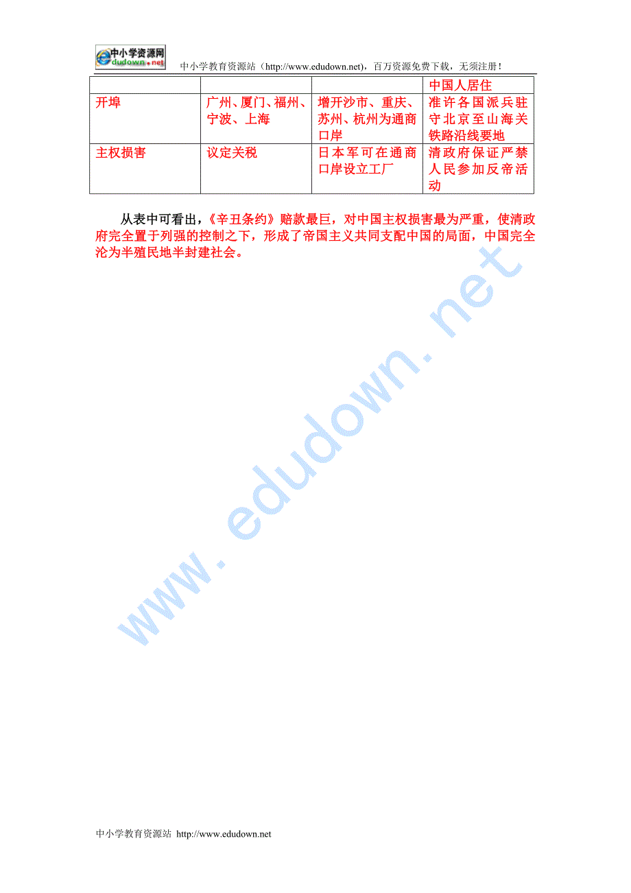 岳麓版八年级上册《八国联军侵华》word学案_第3页