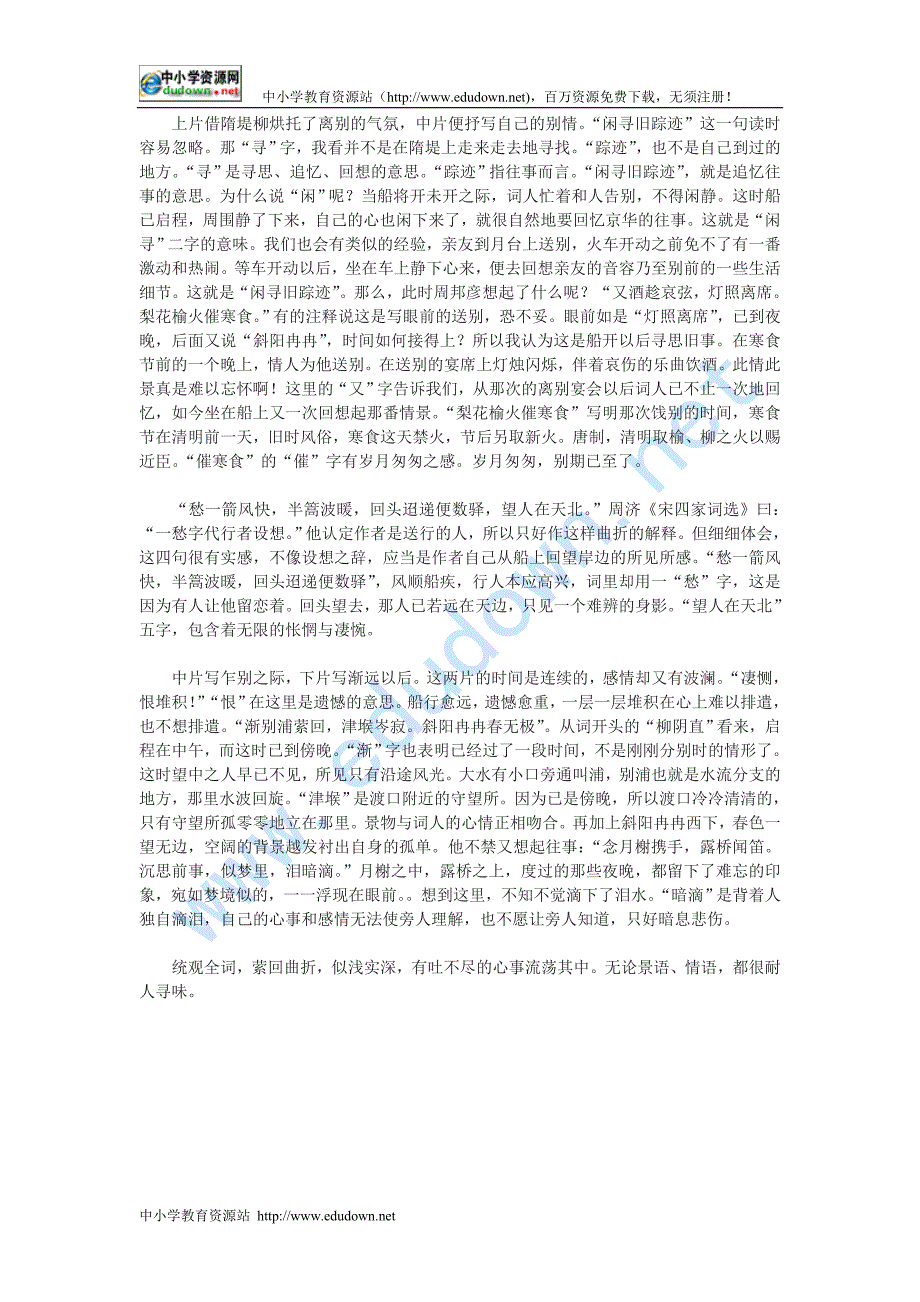 语文版选修《兰陵王》诗词鉴赏_第2页