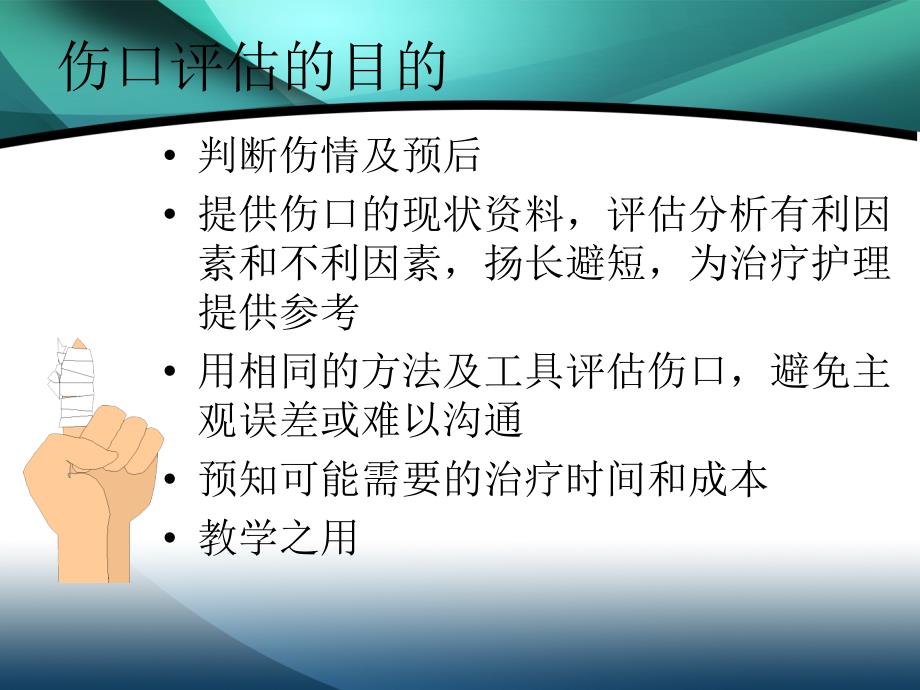 伤口评估测量及伤口敷料选择与应用_第3页