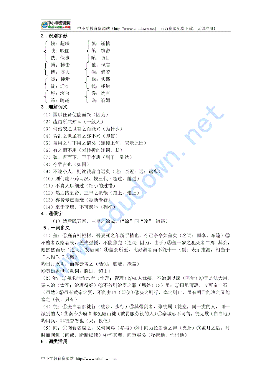 语文版选修《兴贤》word教案1_第2页