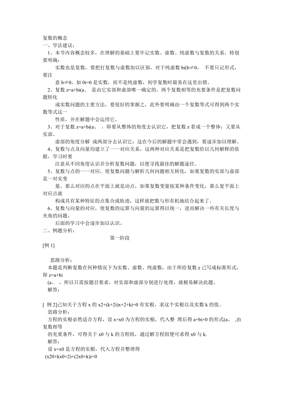 新人教A版高中数学（选修2-2）3.1《复数的概念》word学案_第1页