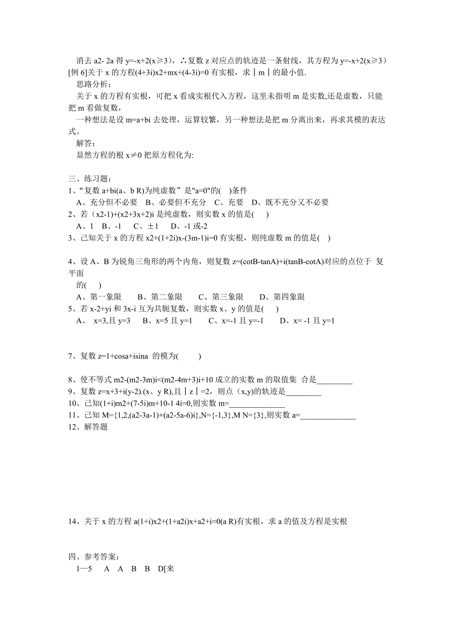 新人教A版高中数学（选修2-2）3.1《复数的概念》word学案_第3页