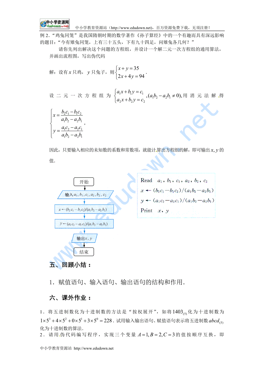 新人教B版必修三1.2.1《赋值、输入和输出语句》word教案3_第3页