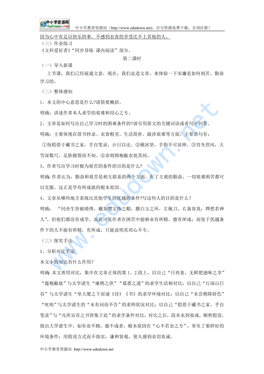 语文版语文九年级下册《送东阳马生序》word学案_第3页