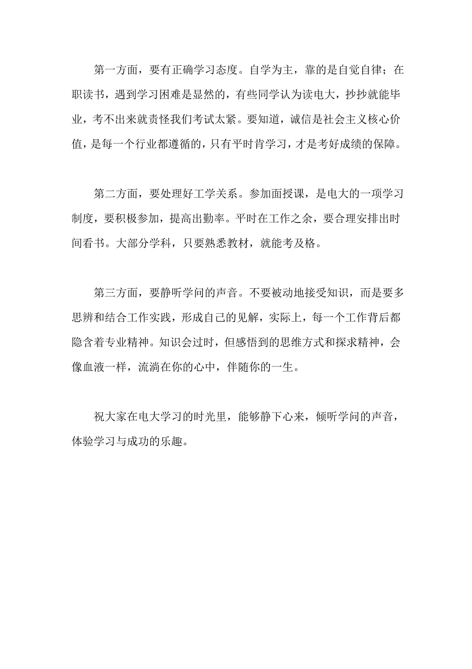 电大开学典礼讲话_第4页