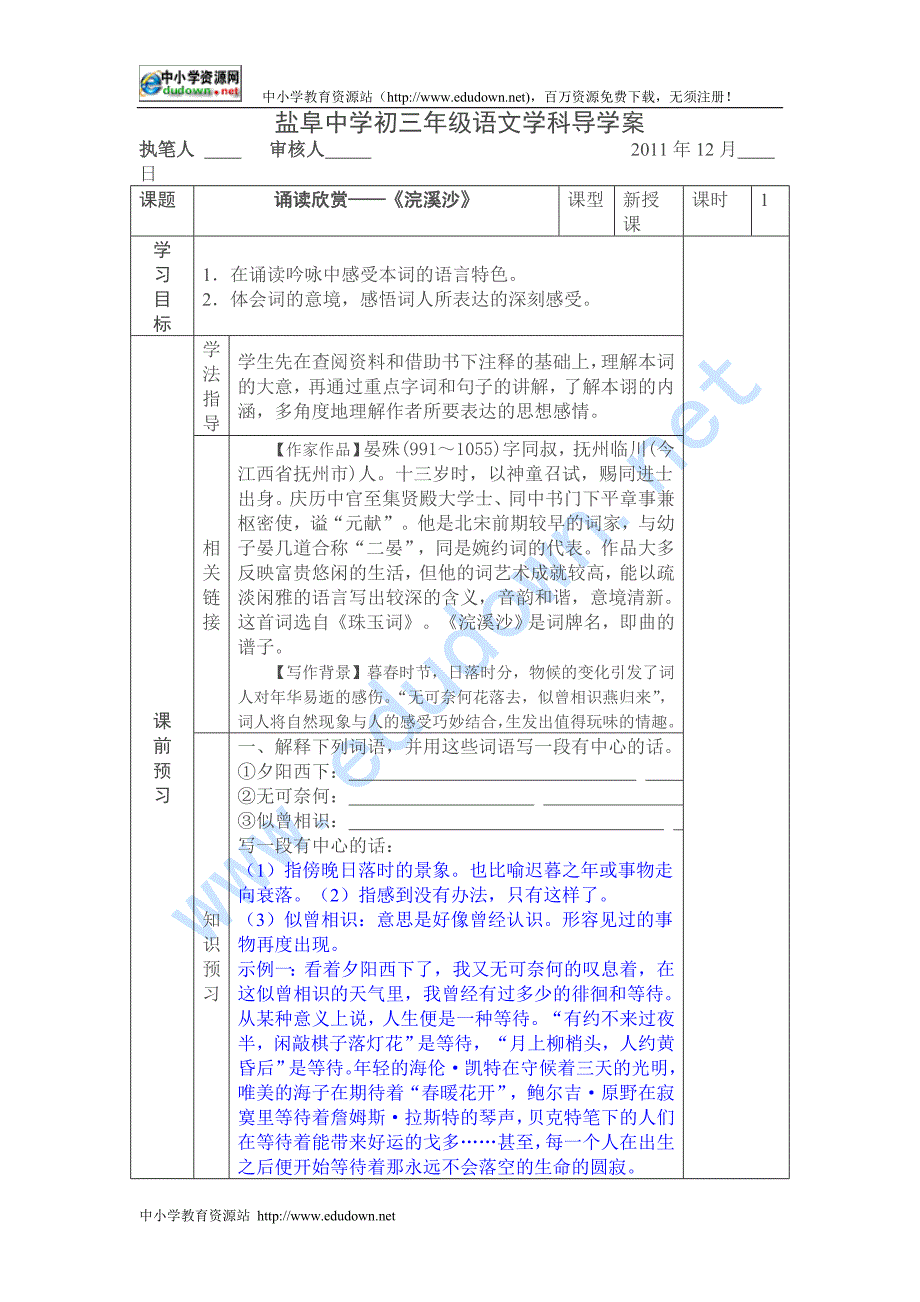 语文版九上《浣溪沙》word学案_第1页