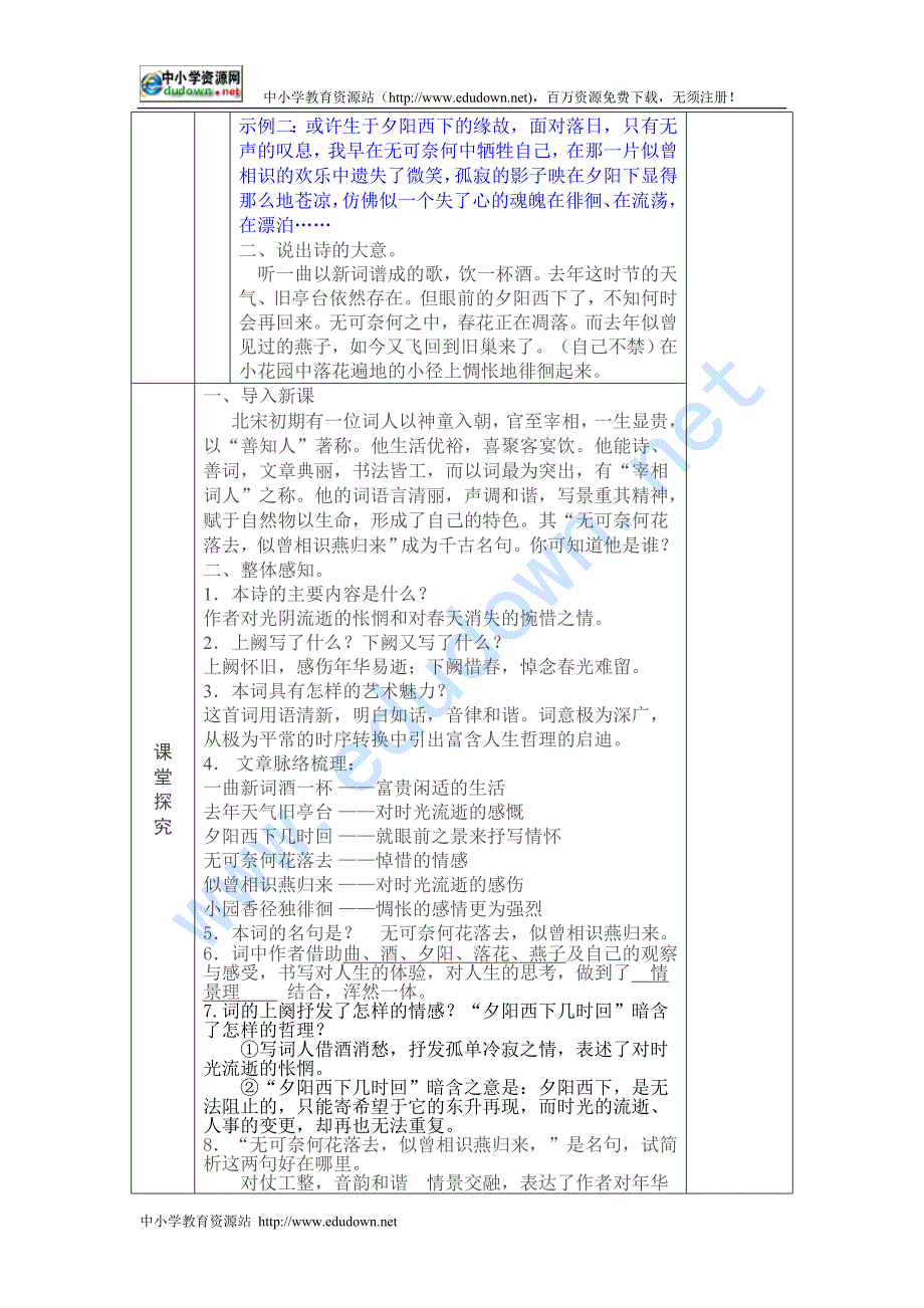 语文版九上《浣溪沙》word学案_第2页