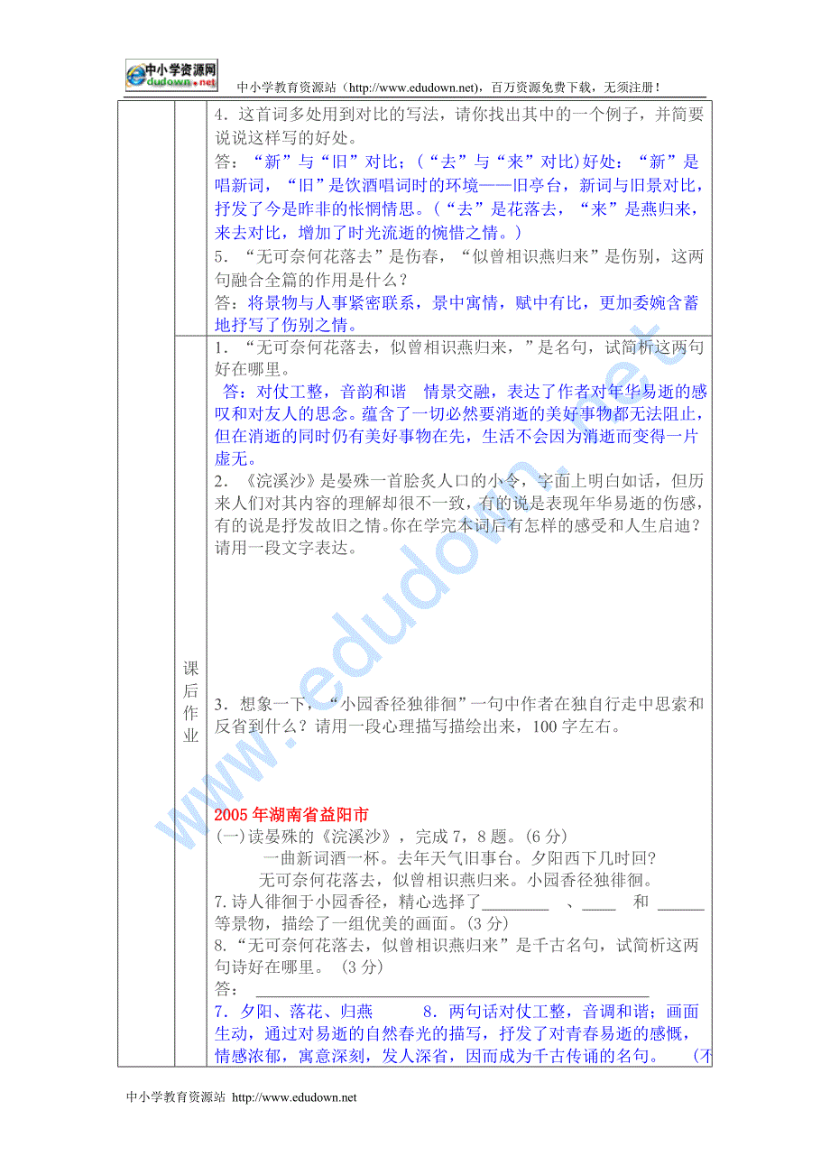 语文版九上《浣溪沙》word学案_第4页