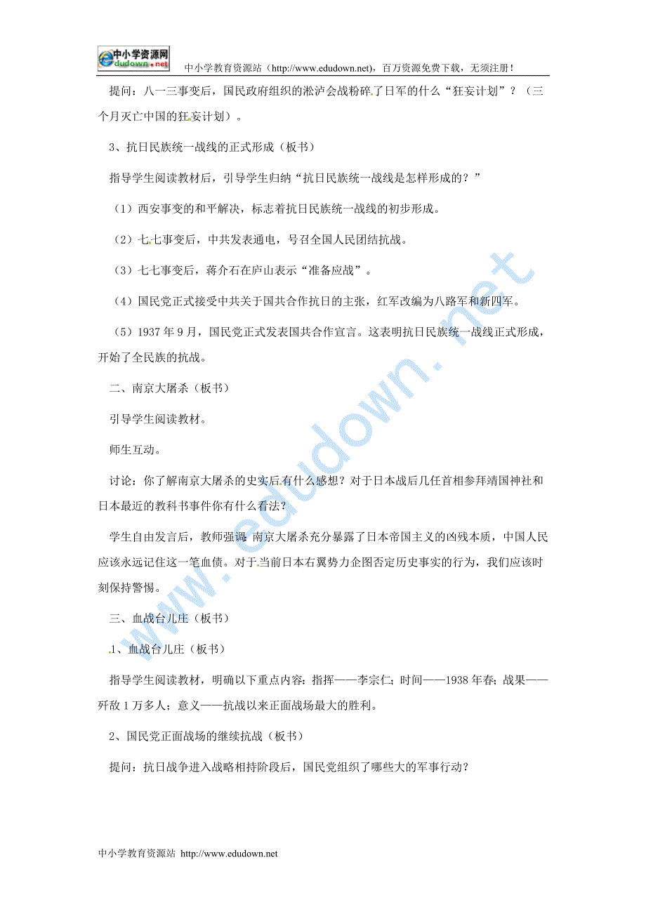 岳麓版八年级上册第16课《全民族的抗战》word教案_第2页