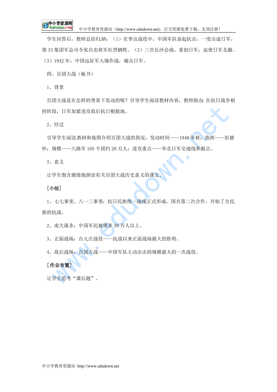 岳麓版八年级上册第16课《全民族的抗战》word教案_第3页