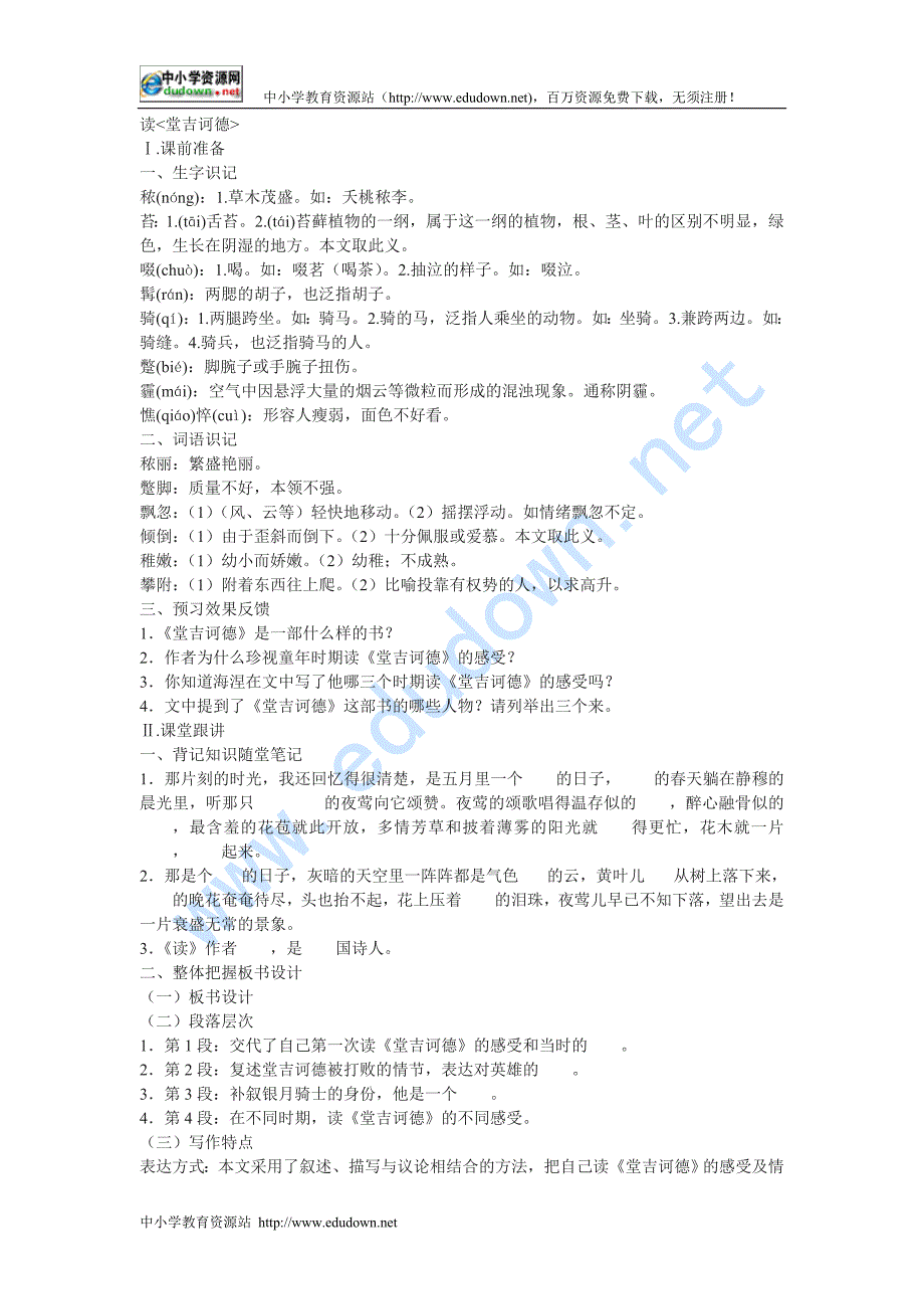 语文版九年级下册读《堂吉诃德》教案_第1页