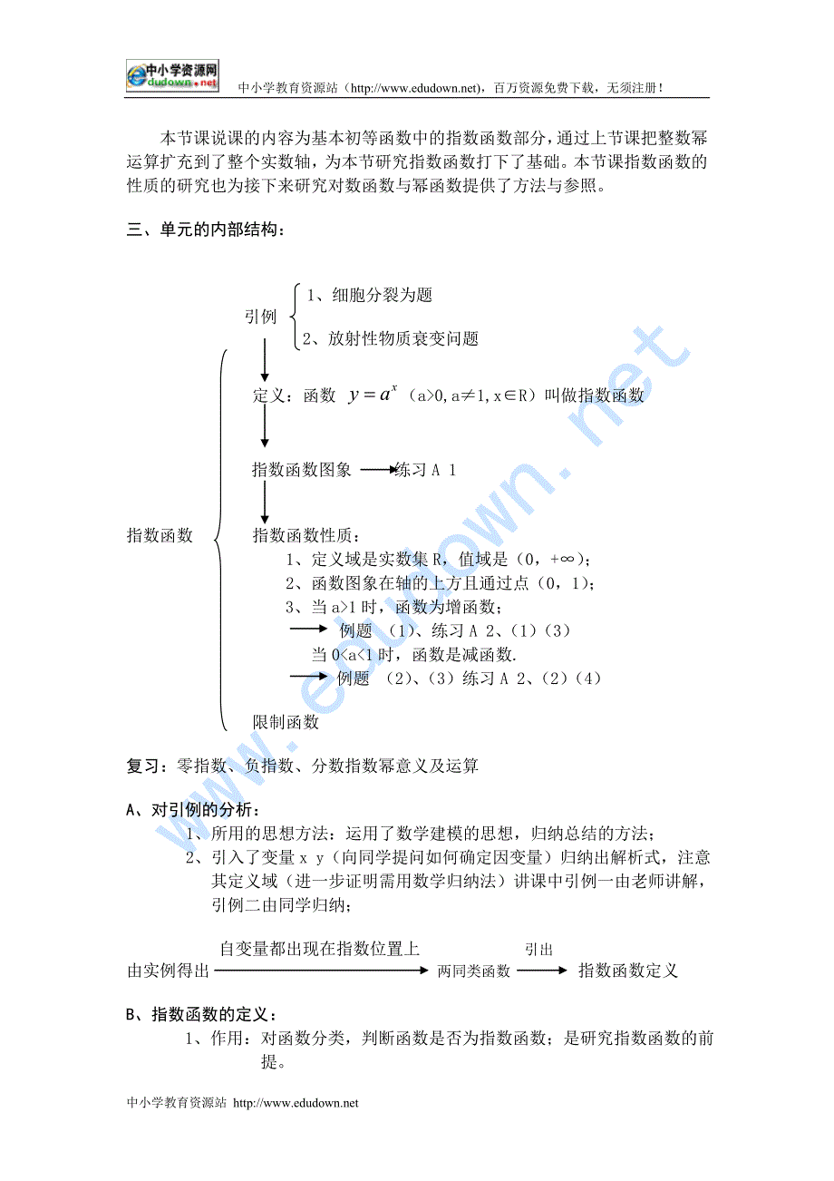 新人教B版高中数学(必修1）3.1.2《指数函数》word说课教案_第2页