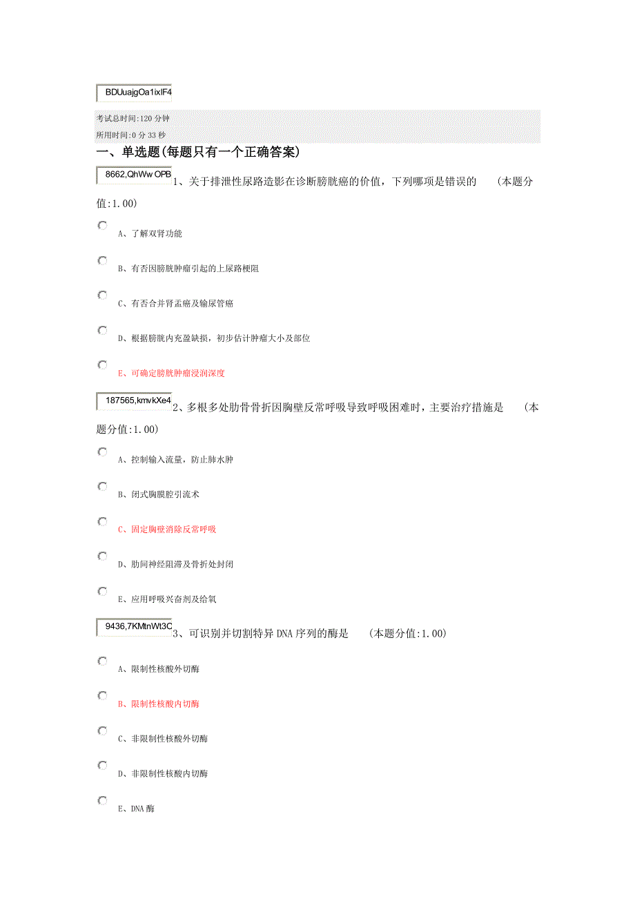 外2-2016“三基三严”知识竞赛题库_第1页