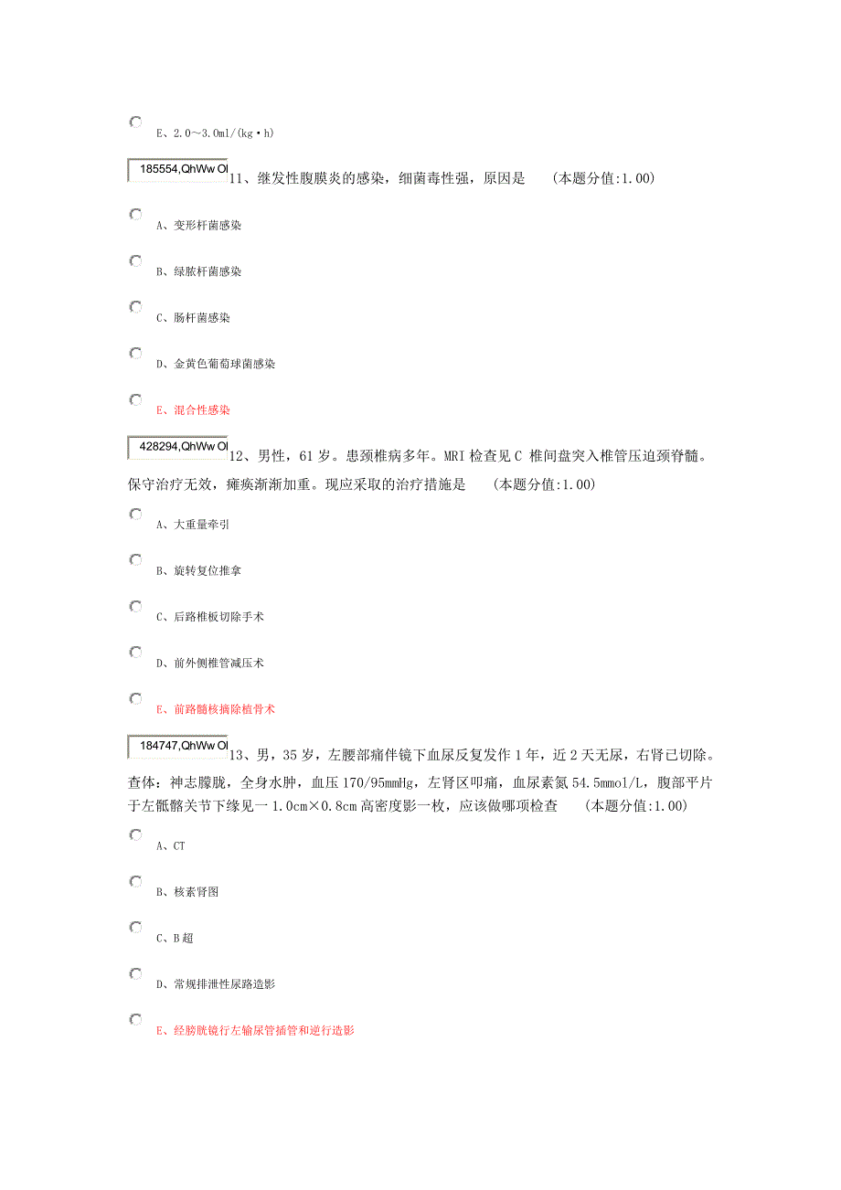 外2-2016“三基三严”知识竞赛题库_第4页