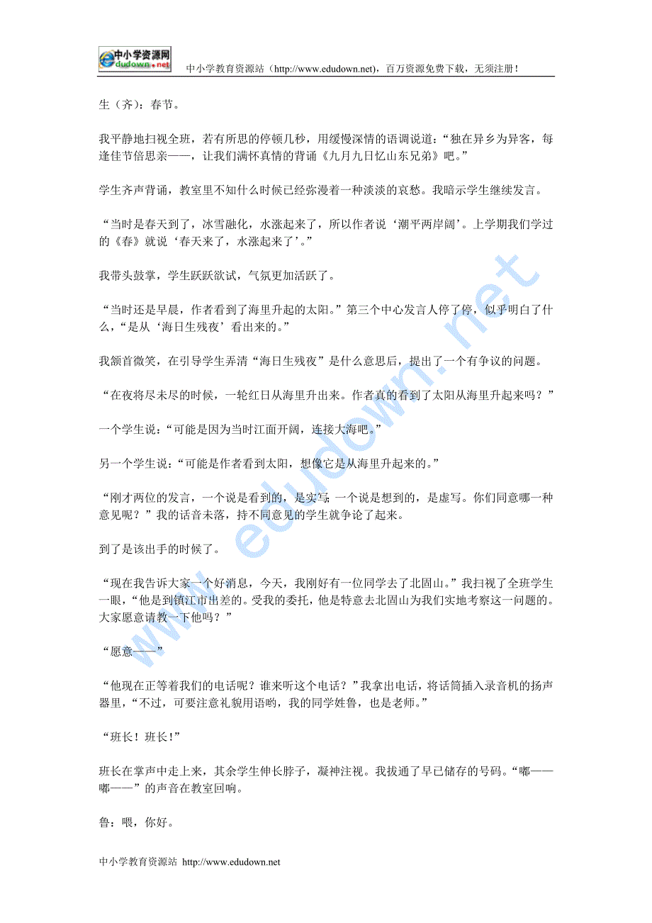 语文版七年级下册《次北固山下》课堂实录_第4页