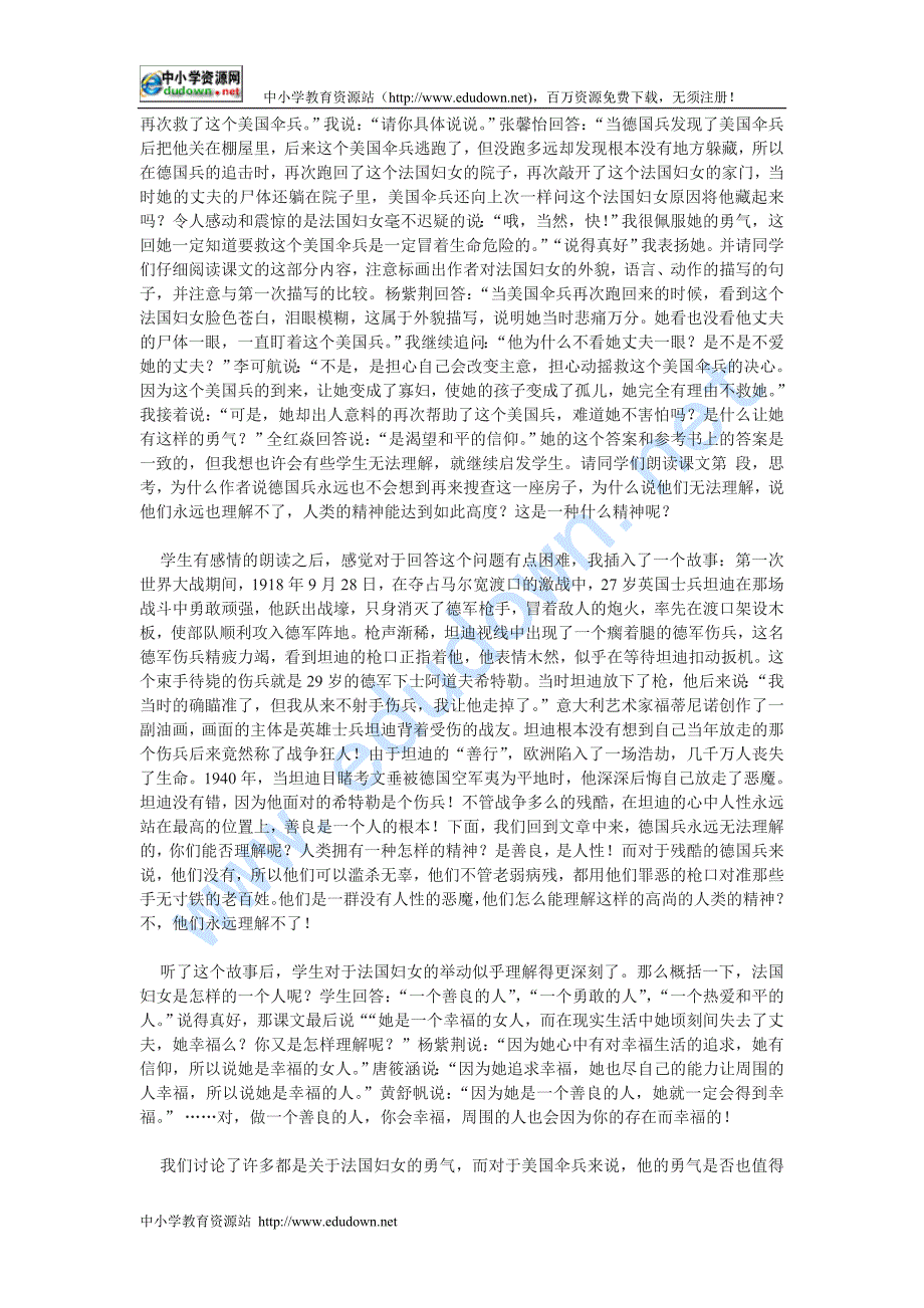 语文版七年级上册《勇气》word教学实录及反思_第2页