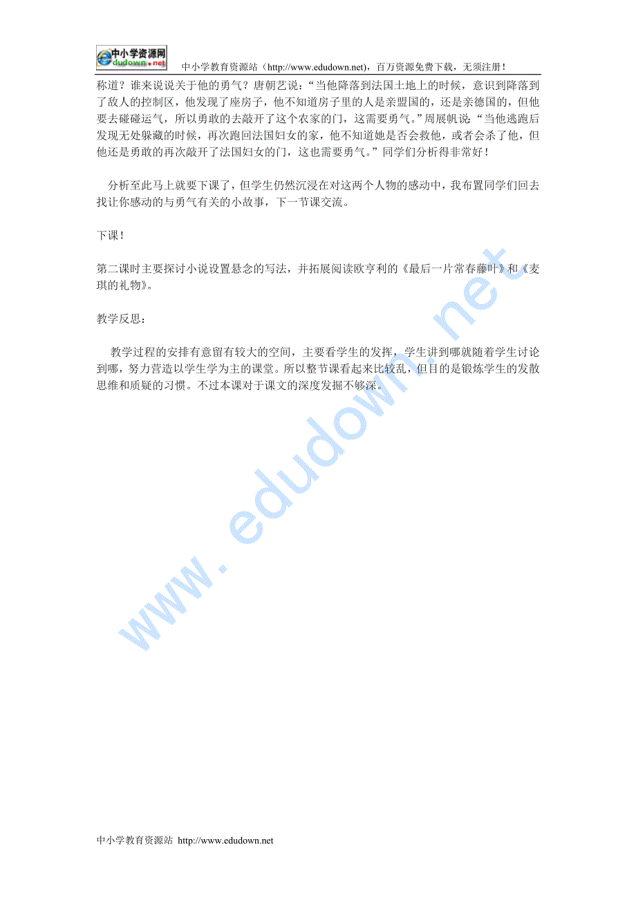 语文版七年级上册《勇气》word教学实录及反思_第3页