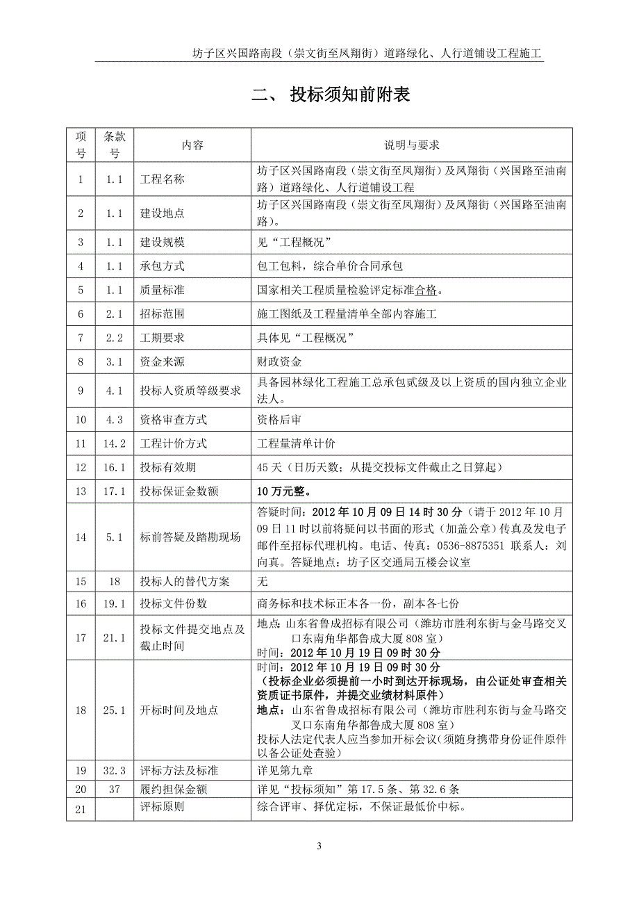 兴国路道路绿化工程施工招标文件(定稿)1_第4页