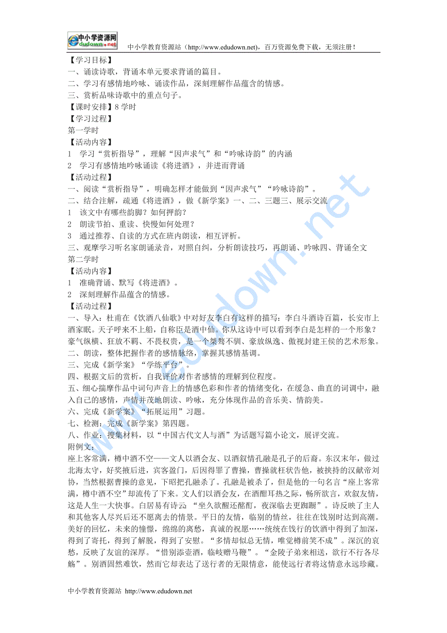 新人教版选修《因声求气，吟咏诗韵》教学设计_第1页