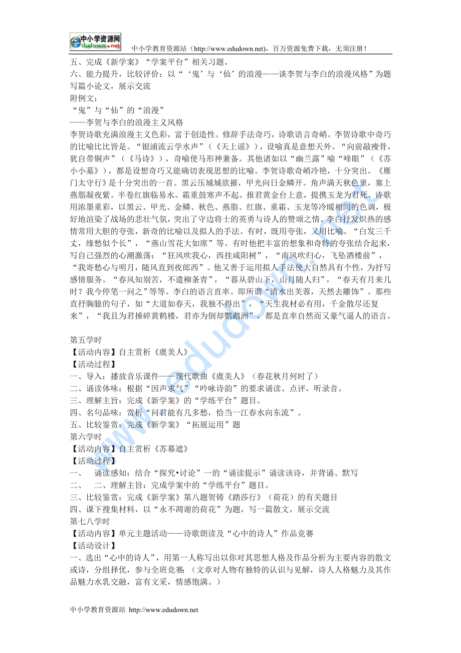 新人教版选修《因声求气，吟咏诗韵》教学设计_第3页