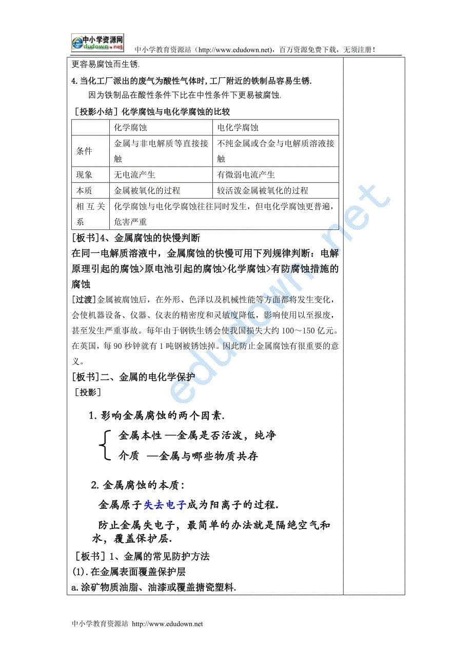 新人教版化学选修4高中《金属的电化学腐蚀与防护》word教案一_第5页