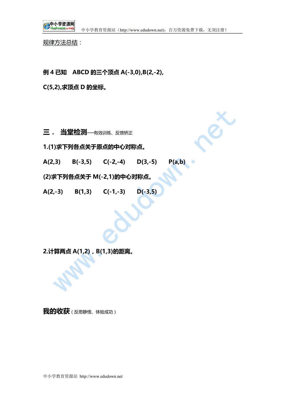 新人教B版必修二2.1.2《平面直角坐标系中的基本公式》word学案_第3页