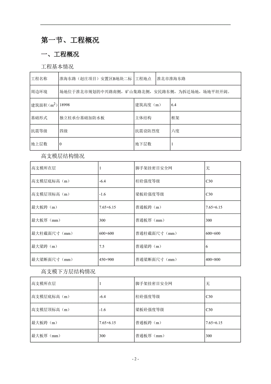 地下车库模板支撑体系安全施工方案_第3页