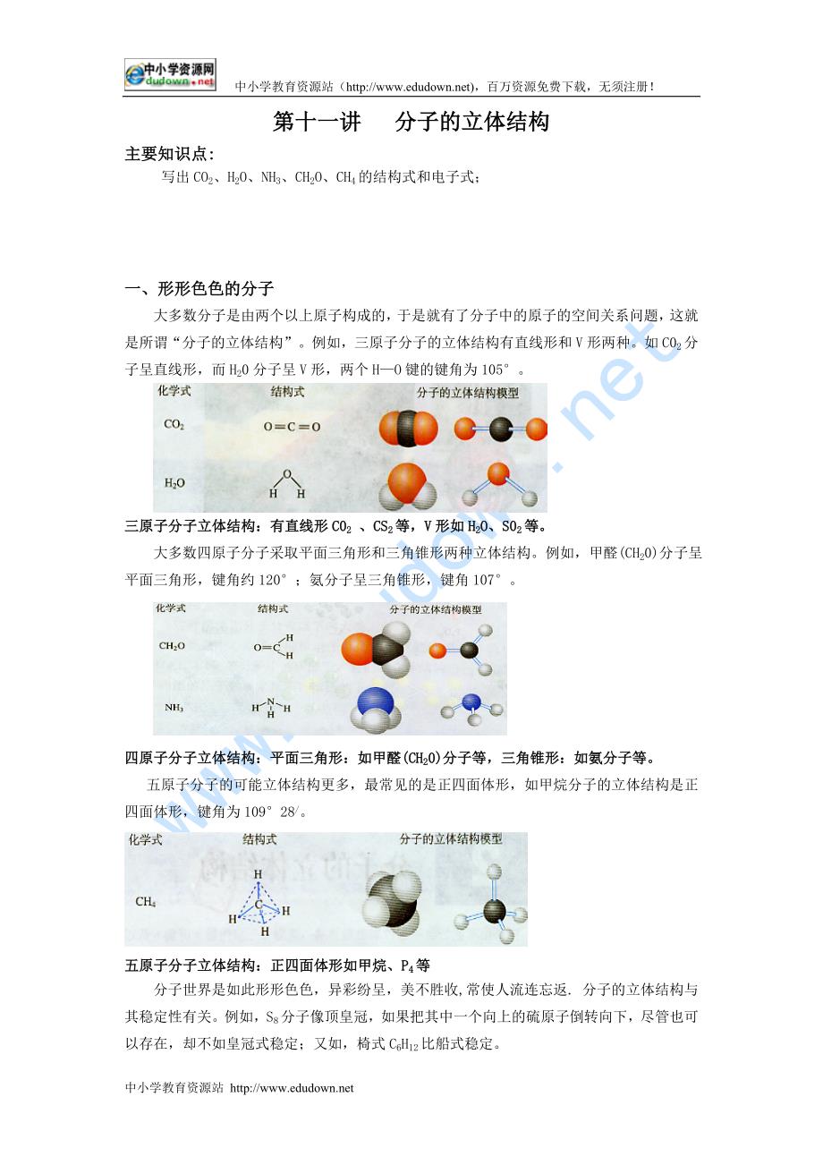 新人教版化学选修3高中《分子的立体结构》word教案二_第1页