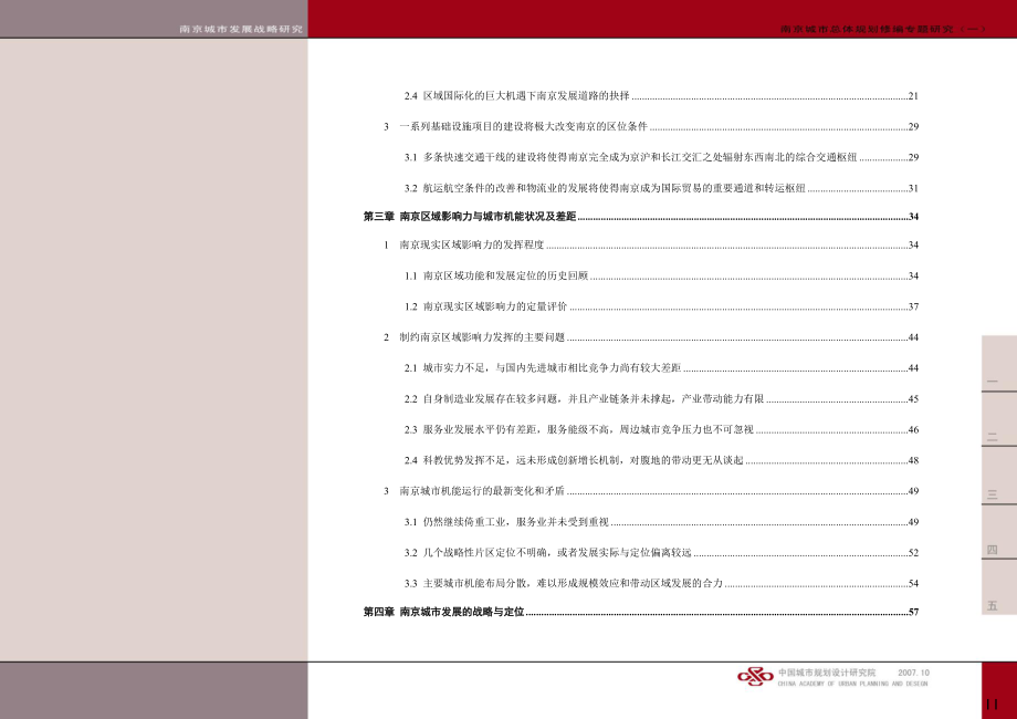 南京城市总体规划修编专题研究106页_第2页