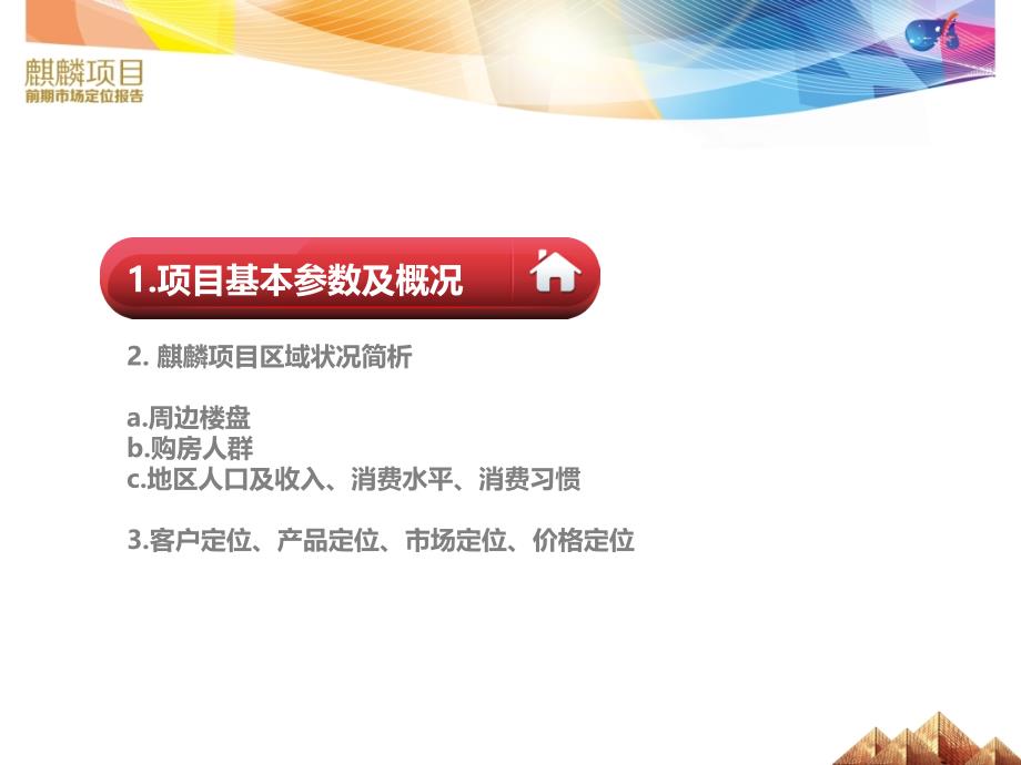 南京麒麟镇项目前期市场定位报告（2012.9.17）39p_第2页