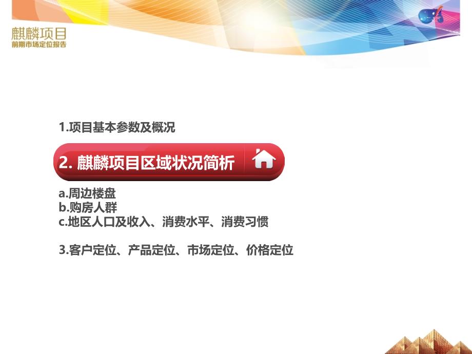 南京麒麟镇项目前期市场定位报告（2012.9.17）39p_第4页