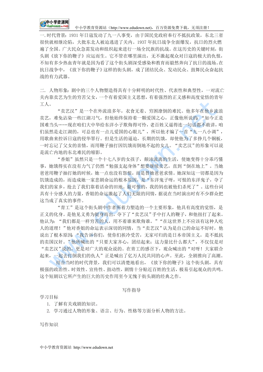 语文版八年级下册《放下你的鞭子》教案6篇_第3页