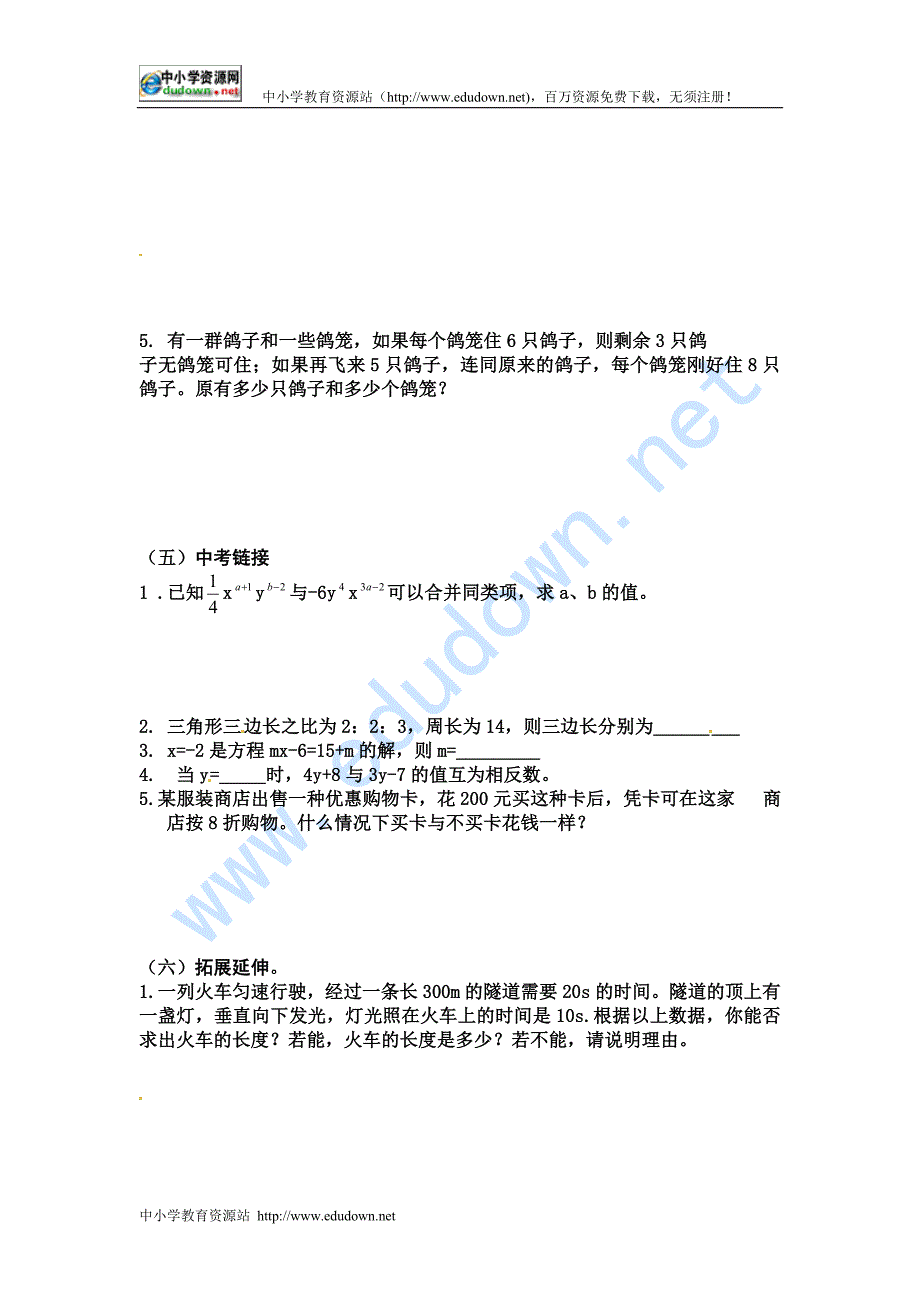 新人教版七上3.2《解一元一次方程(一)——移项解一元一次方程》word教案_第3页