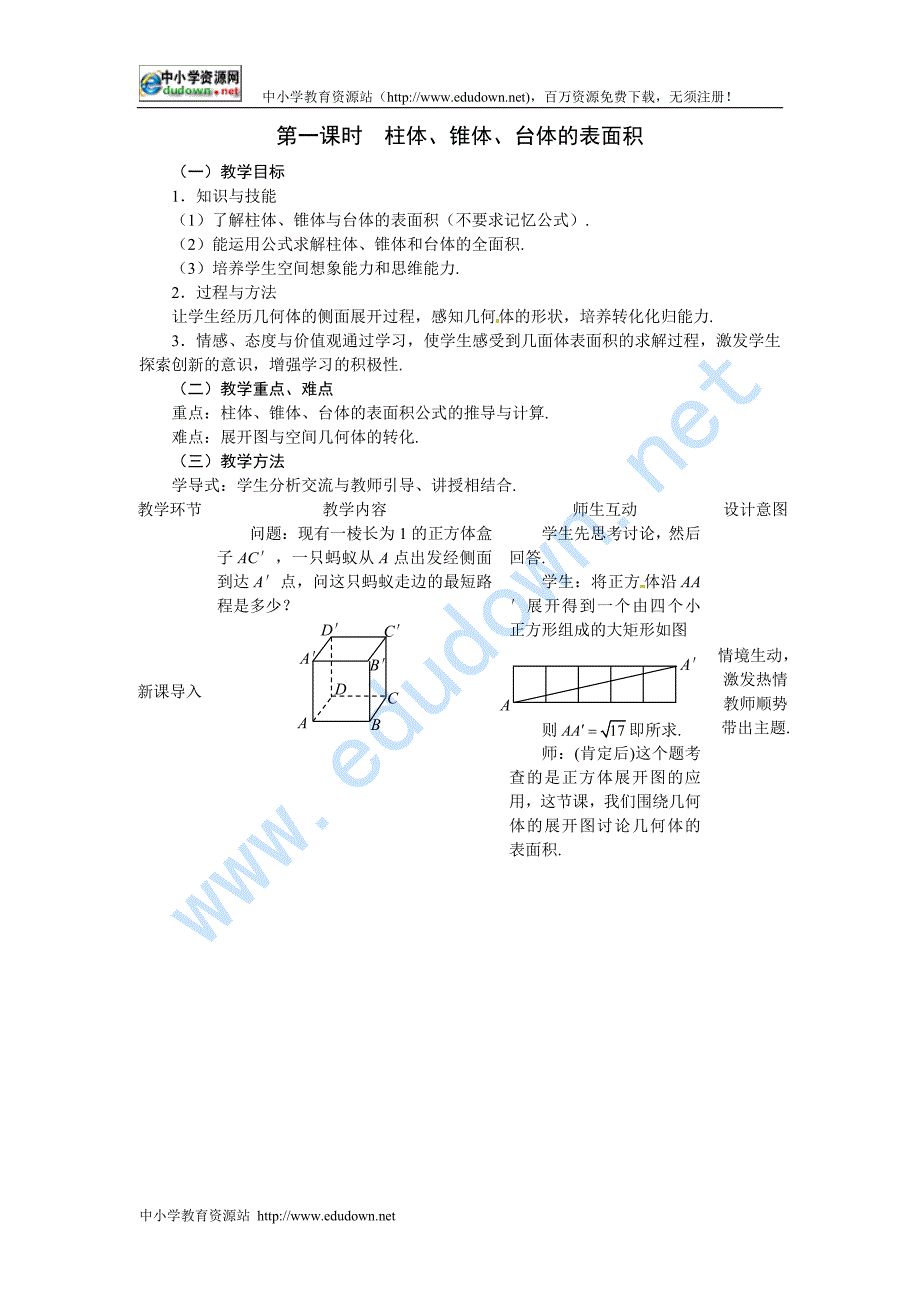 新人教A版高中数学（必修2）1.3《空间几何体的表面积与体积》word教案3课时_第1页