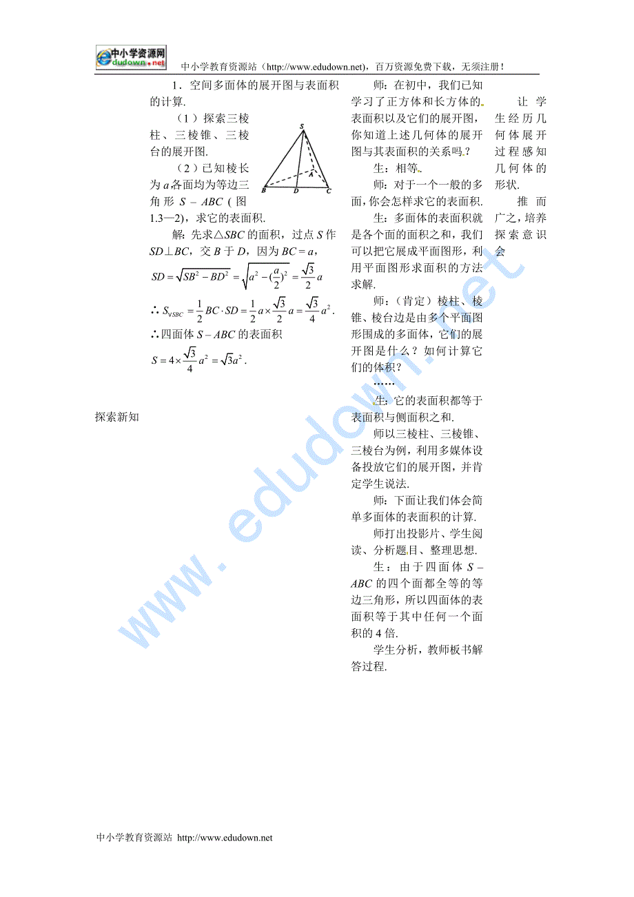 新人教A版高中数学（必修2）1.3《空间几何体的表面积与体积》word教案3课时_第2页