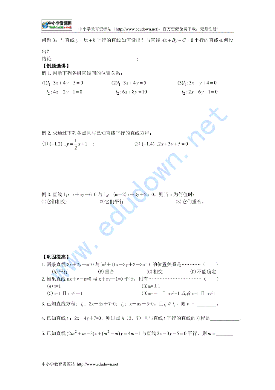 新人教B版必修二2.2.3《两条直线的位置关系》word教案_第2页