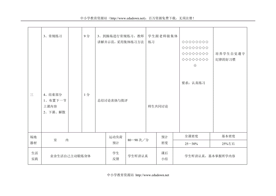 一年级上册体育全册教案_第2页