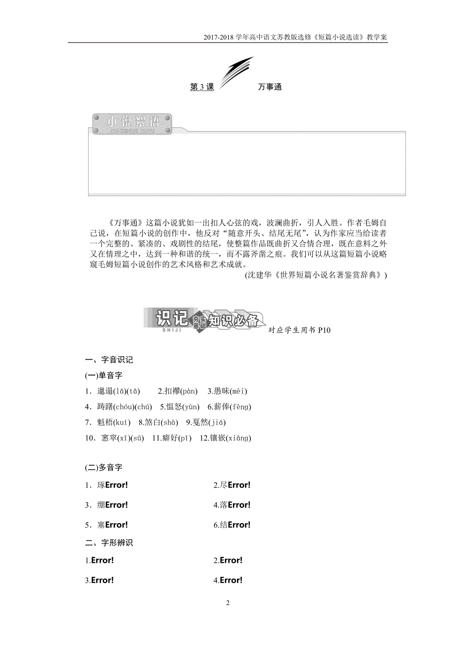 2017-2018学年高中语文苏教版选修短篇小说选读教学案专题二第3课万事通含答案_第2页