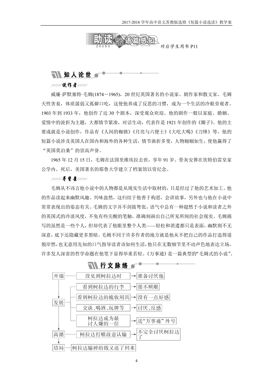 2017-2018学年高中语文苏教版选修短篇小说选读教学案专题二第3课万事通含答案_第4页