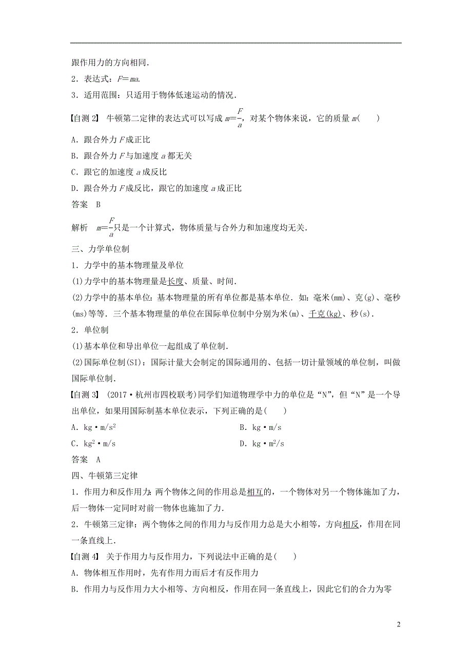 2019版高考物理大一轮复习第三章牛顿运动定律第1讲牛顿运动三定律力学单位制学案_第2页