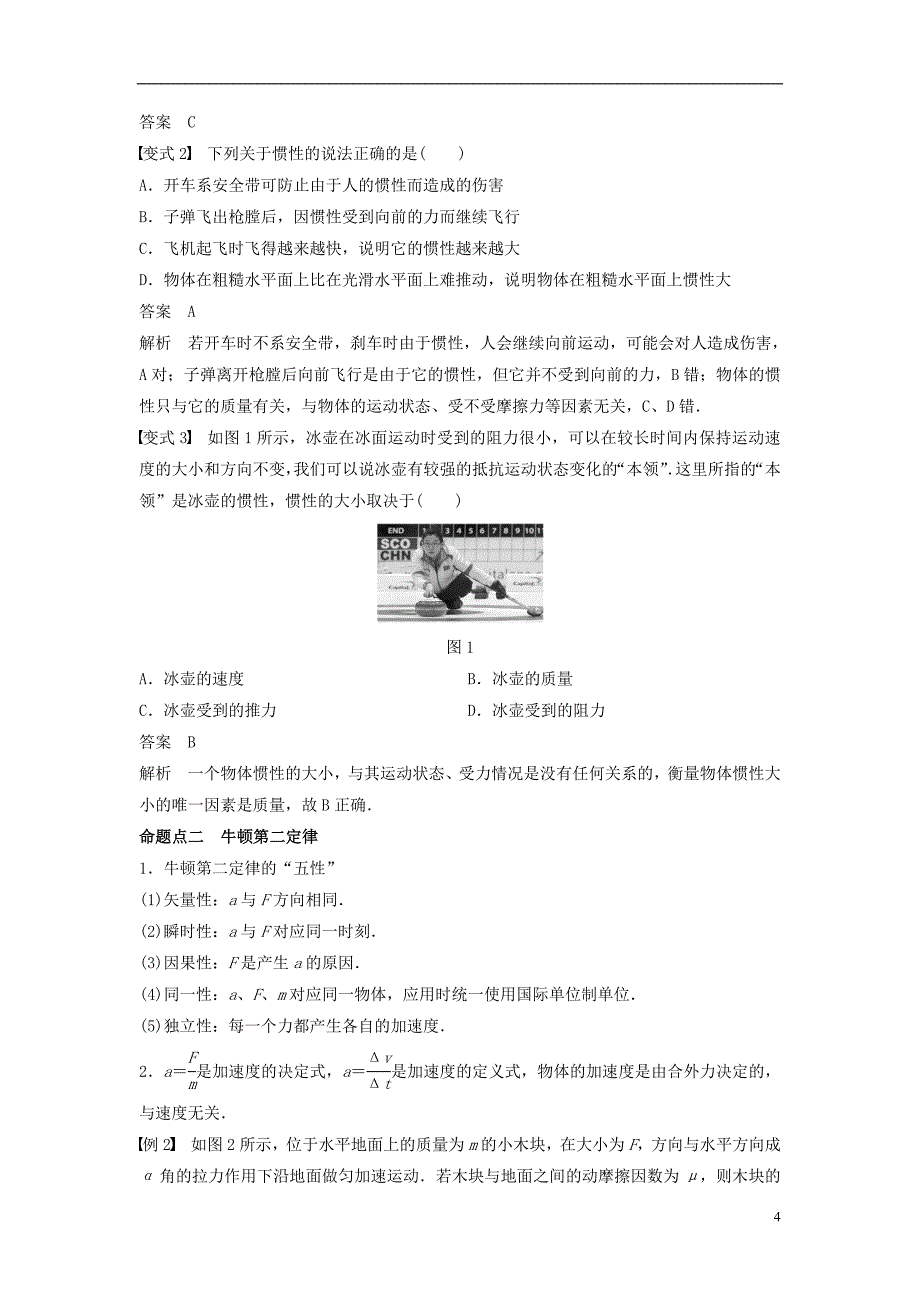 2019版高考物理大一轮复习第三章牛顿运动定律第1讲牛顿运动三定律力学单位制学案_第4页